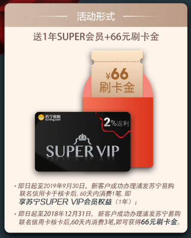 2018雙十一，蘇寧SUPER會員攜手浦發(fā)銀行發(fā)行聯(lián)名卡