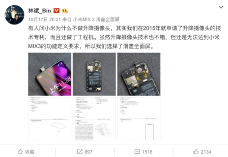 小米總裁林斌微博爆料關(guān)鍵專利，2015年小米就已申請彈出式全面屏專利