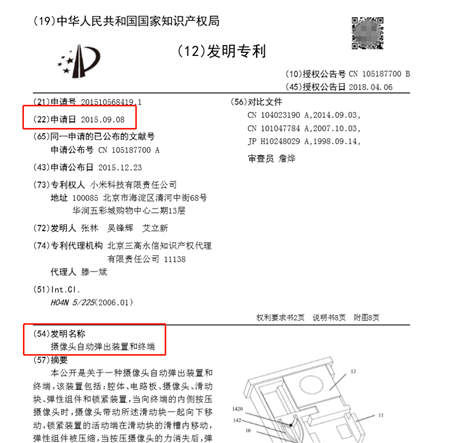 小米總裁林斌微博爆料關(guān)鍵專利，2015年小米就已申請彈出式全面屏專利