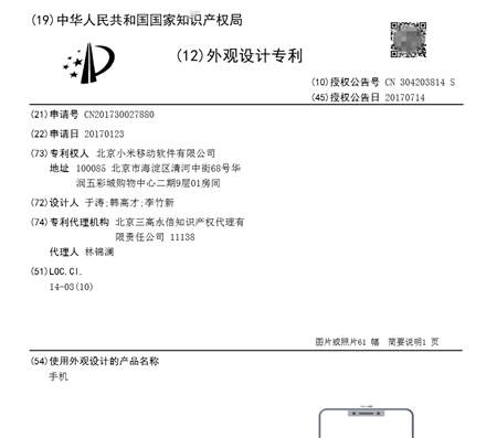 小米總裁林斌微博爆料關(guān)鍵專利，2015年小米就已申請彈出式全面屏專利