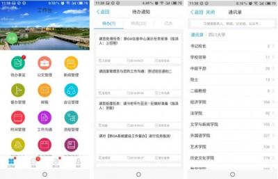 四川大學(xué)：辦事、辦文、辦會(huì)更高效，藍(lán)凌智慧OA大有學(xué)問
