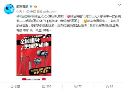 酷狗再出新品！酷狗M1L音樂有線耳機10月20日正式發(fā)售