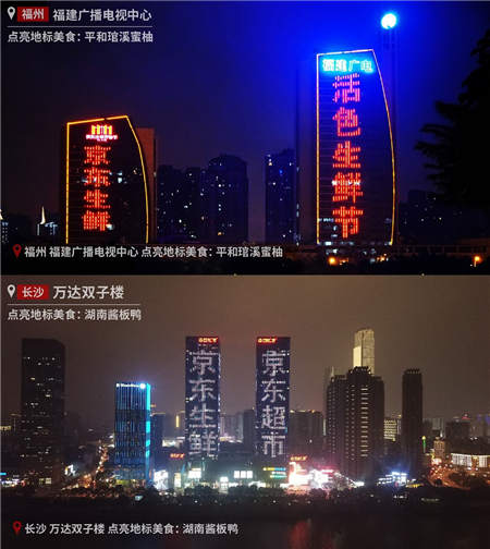 用美食點(diǎn)亮地標(biāo)，看京東生鮮為京東11.11全球好物節(jié)“食”力打call