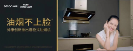 從“大吸力”到“油煙不過(guò)臉” 廚電企業(yè)狹路相逢何者勝？