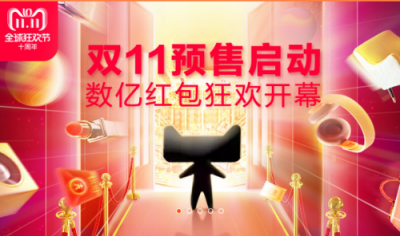 天貓雙十一紅包活動詳解 主會場預(yù)售滿減鉅惠來襲