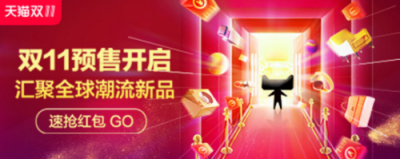 2018天貓雙十一搶紅包活動詳解，教你玩轉(zhuǎn)天貓雙11攻略
