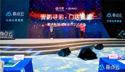 奇點云與洽客達成戰(zhàn)略合作，共建生命體零售