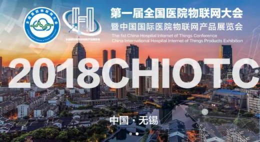 東軟望海智慧物聯(lián)引行業(yè)聚焦，驚艷亮相首屆醫(yī)院物聯(lián)網(wǎng)大會(huì)