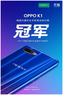 霸屏三大電商平臺之后，OPPO K1再次收獲超高好評