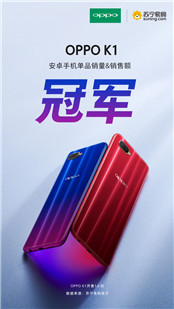 霸屏三大電商平臺之后，OPPO K1再次收獲超高好評