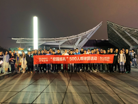 2018雙11前夕，500學(xué)生團(tuán)與蘇寧校園一起為江蘇蘇寧助威