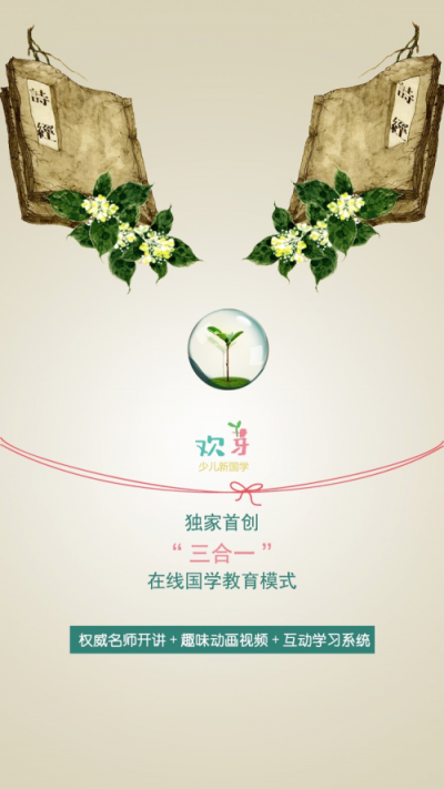 從熊小主到謙謙少年，pick歡芽在線國學課就夠了！