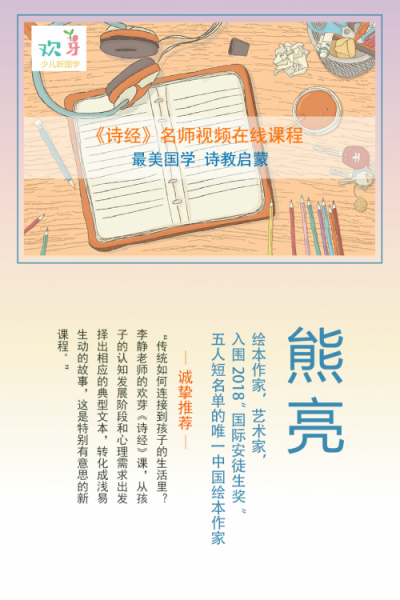 從熊小主到謙謙少年，pick歡芽在線國學課就夠了！