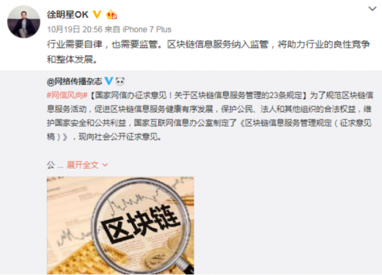 區(qū)塊鏈新規(guī)出臺(tái) “脫虛向?qū)崱背哨厔?shì) 徐明星、楊東等區(qū)塊鏈專(zhuān)家這么看