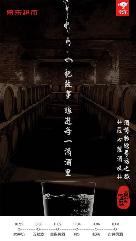 匠心蘊(yùn)酒味，京東酒博物館之旅帶你領(lǐng)略奇妙的酒文化