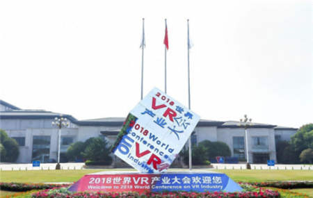 央數(shù)文化受邀參加2018世界VR產(chǎn)業(yè)大會！