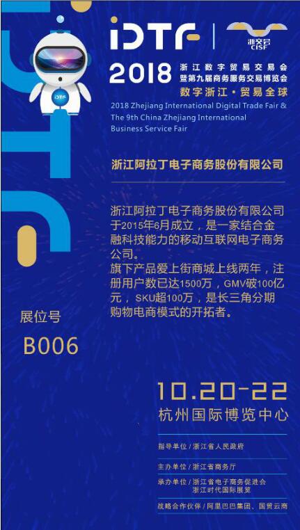 愛上街參加浙江數(shù)字貿(mào)易交易會(huì)，重塑供應(yīng)商共贏辦法