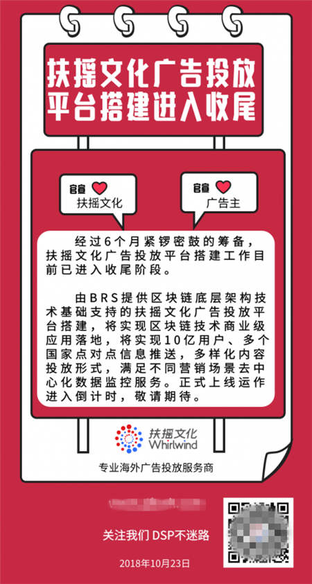 扶搖文化廣告投放平臺搭建進(jìn)入收尾，正式運作進(jìn)入倒計時