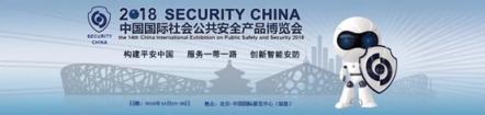 安全視聯(lián)，全程可控丨迪普科技亮相2018北京安博會