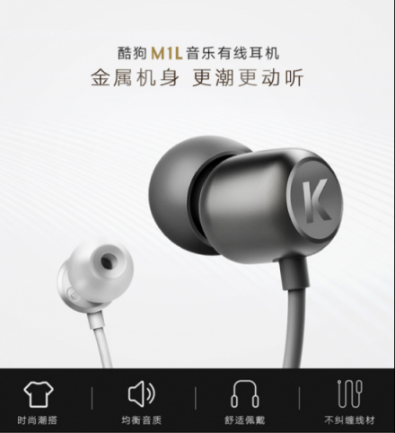 手機(jī)聽(tīng)歌必備！酷狗M1L音樂(lè)有線(xiàn)耳機(jī)都有哪些亮點(diǎn)