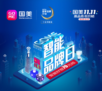 智享雙11狂歡，國美智能秒殺攻略