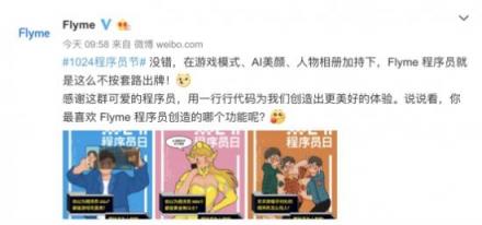 1024程序員節(jié)到來 魅族Flyme程序員反差萌最吸睛
