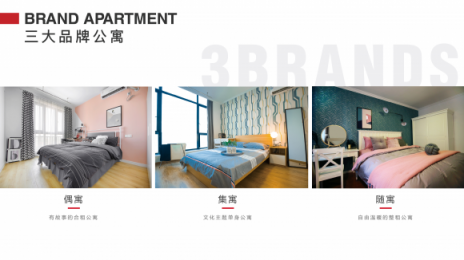 愛上租公寓新品發(fā)布，引領出租房定制時代