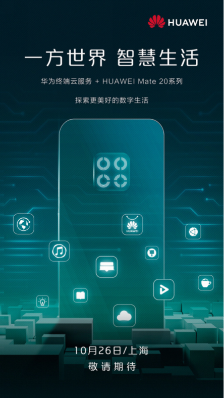 華為Mate 20系列上海發(fā)布會預測，提前領略智慧生活