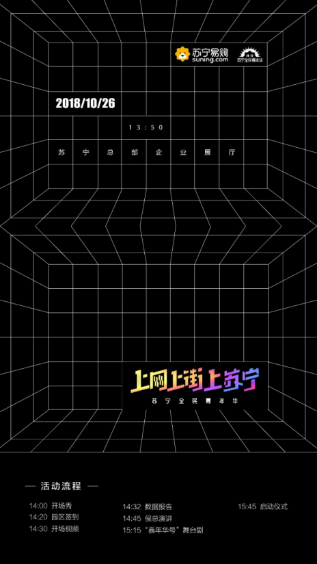 蘇寧雙十一發(fā)布會邀請函曝光，10月26日南京見