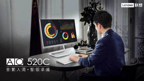 沉迷工作無法自拔，聯(lián)想AIO 520C一體機今日上市