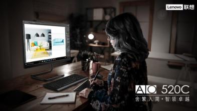 沉迷工作無法自拔，聯(lián)想AIO 520C一體機今日上市