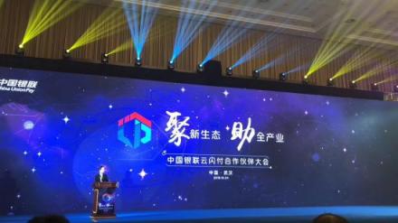 錢(qián)客多電子立牌QD11驚艷亮相銀聯(lián)云閃付合作伙伴大會(huì)