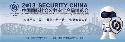 小賣柜攜手?？低暳料?018北京安博會(huì)