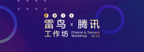 “雷鳥科技-騰訊工作坊會議”召開，助推OTT生態(tài)產(chǎn)業(yè)升級