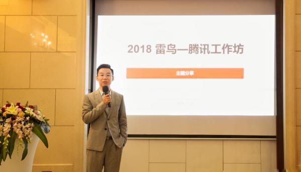 “雷鳥科技-騰訊工作坊會議”召開，助推OTT生態(tài)產(chǎn)業(yè)升級