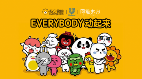 借勢同道大叔大IP ，蘇寧雙十一前玩轉(zhuǎn)超品日