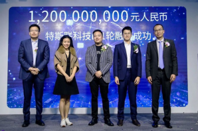 特斯聯(lián)宣布B-1輪融資12億元，再創(chuàng)人工智能物聯(lián)網(wǎng)領(lǐng)域融資紀錄