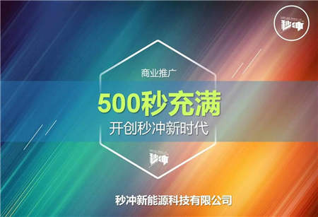 秒沖新能源獲湖南衛(wèi)視《午間新聞》關(guān)注，引起業(yè)界強(qiáng)烈反響