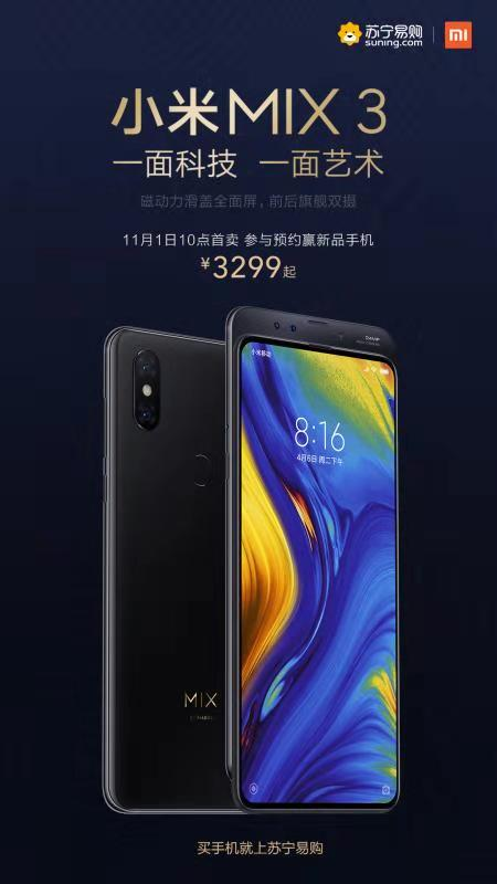 當(dāng)小米MIX3遇上蘇寧雙十一，最佳購機攻略來了！ ?