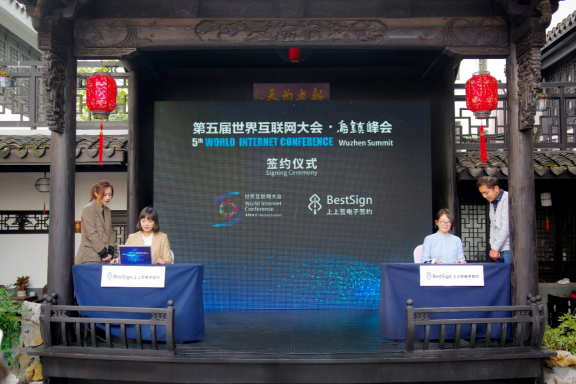 上上簽電子簽約擔任第五屆世界互聯(lián)網大會獨家簽約技術服務商