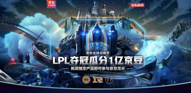IG擊敗G2挺進(jìn)決賽！ 1億京豆在京東電腦數(shù)碼11.11等你