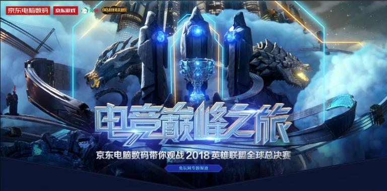 IG擊敗G2挺進(jìn)決賽！ 1億京豆在京東電腦數(shù)碼11.11等你