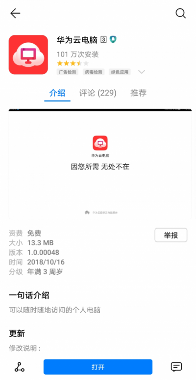 華為推出Mate20系列，華為云電腦使能智慧新高度