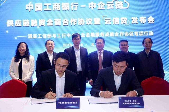 工行與中企云鏈簽署戰(zhàn)略協(xié)議，供應(yīng)鏈金融進(jìn)入“云”時(shí)代