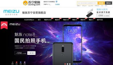 神機魅族Note8發(fā)布會掀熱潮,蘇寧雙十一預(yù)約火爆