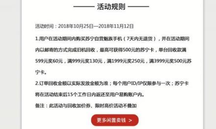 神機魅族Note8發(fā)布會掀熱潮,蘇寧雙十一預(yù)約火爆