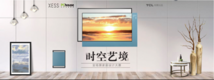 高感性時代，邀您與XESS共同暢享家居美學(xué)的未來