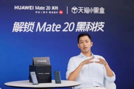 讓手機(jī)新品性能立體可感，天貓小黑盒帶你感知華為Mate20黑科技