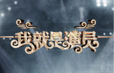 蘇寧雙十一的精彩表演，走心程度堪比《我就是演員》