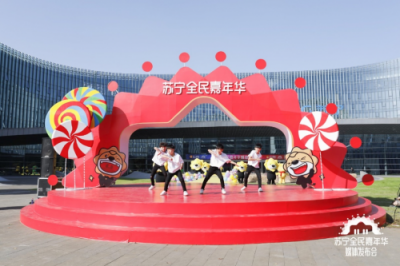 10億補貼加100億任性付！這個雙十一來蘇寧玩轉(zhuǎn)全民嘉年華